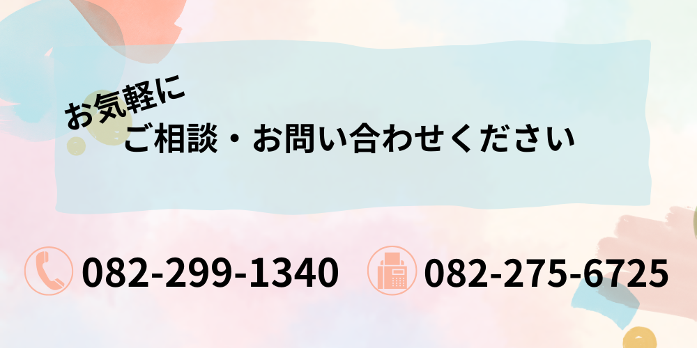 お気軽にご相談・お問合せください